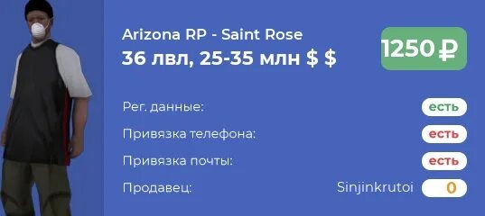 Самп стор аккаунт. Самп сторе. аризона рп saint rose. ангельский сет аризона. номера телефона аризона феникс.