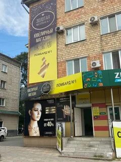 Ломбард уссурийск