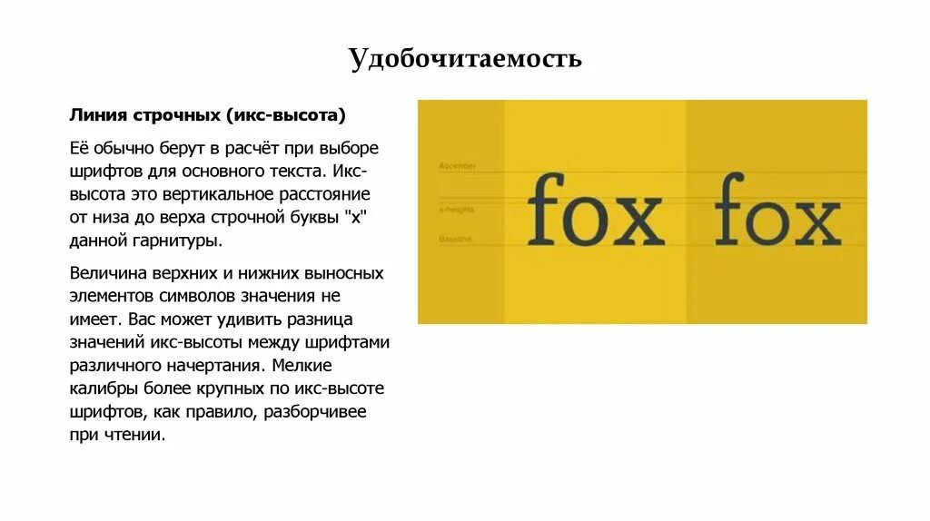 Шрифт это выберите ответ. Удобочитаемость текста. Типографика удобочитаемость. Удобочитаемость шрифта. Удобочитаемость текста в типографике.