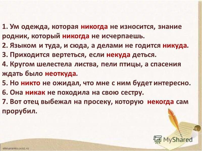Указательное местоимение как часть речи. И туда и сюда предложение. Правописание ни то ни другое. И туда и сюда предложение. Фразеологические обороты с союзами.
