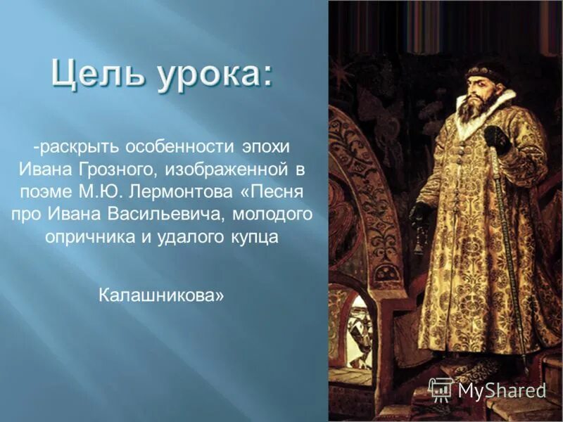 образ царя ивана грозного. описание царя ивана грозного. песня ивана грозного. образ ивана грозного в истории. образ ивана грозного.
