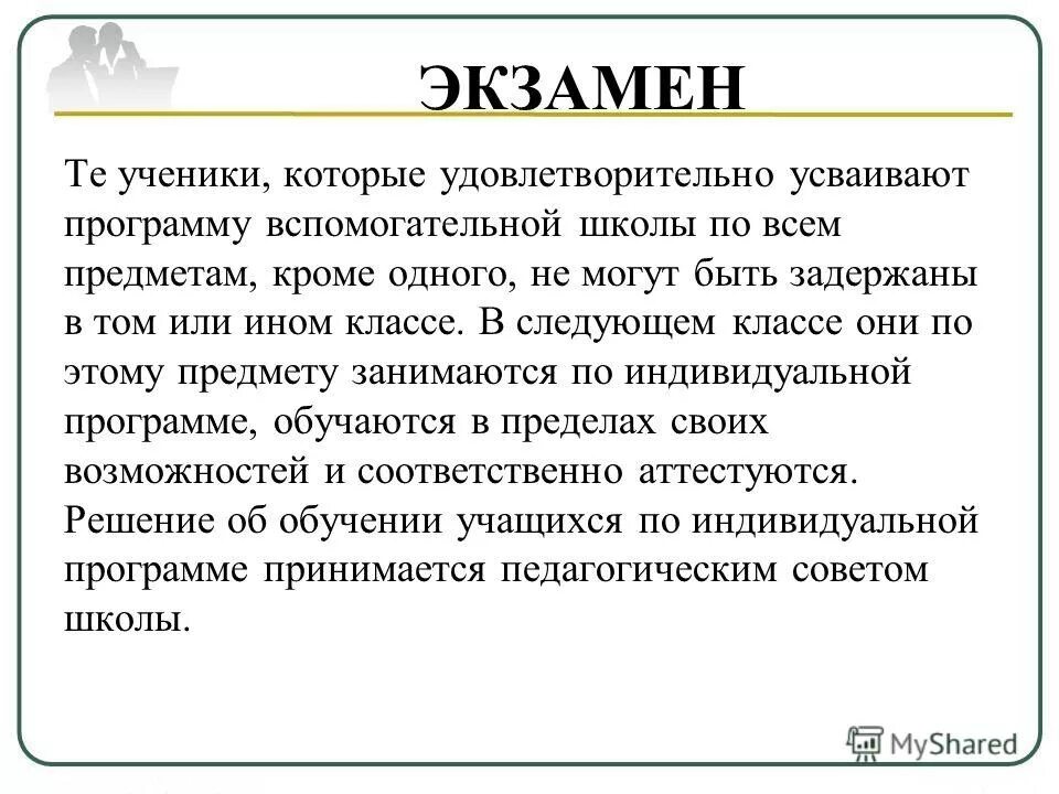 Ребёнок не усваивает программу 1 класса, оставили на 2 год. Усвоил программу 1 класса переведена. Алимпиева практический материал для занятий с детьми. Уровень общего развития учеников. Ребенок не усваивает программу 1 класса что делать.