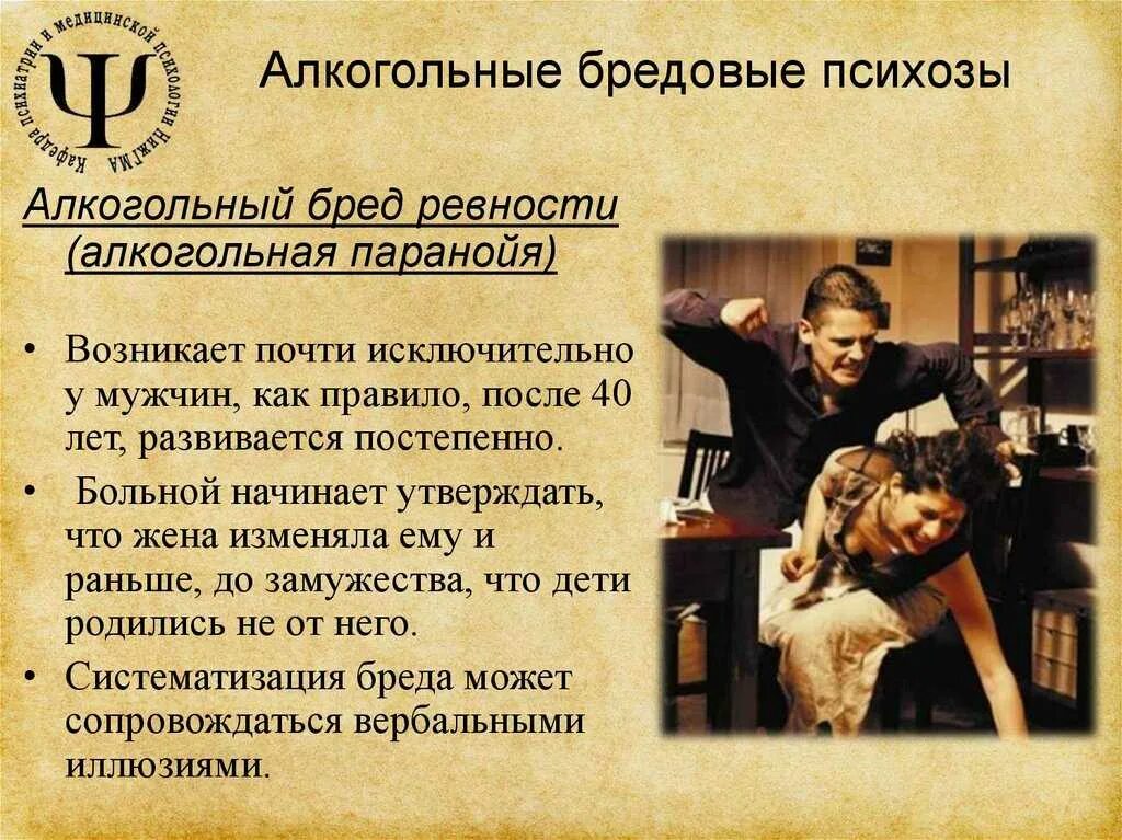Алкоголизм алкогольные психозы. Формы алкогольных психозов. Алкоголизм как медико-социальная проблема. Медико социальные проблемы алкоголизма. Алкоголизм и алкогольные психозы.