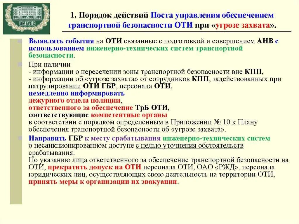Угрозы совершения анв