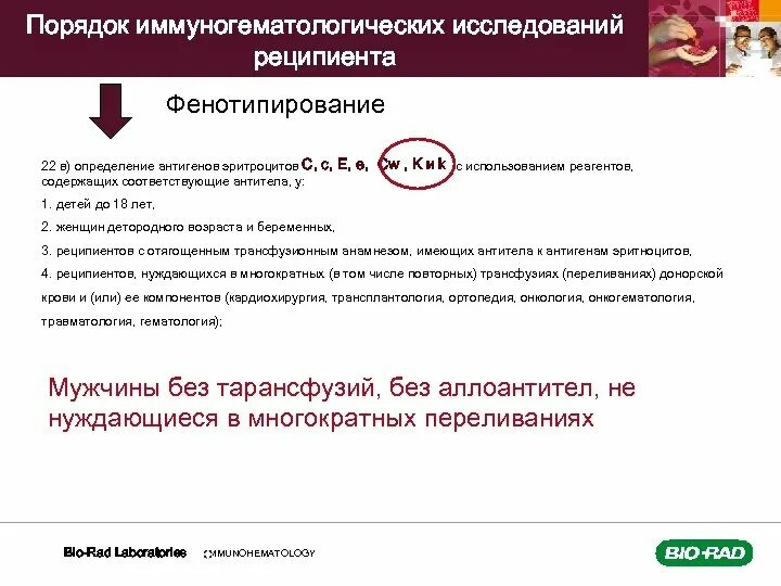 Определение фенотипа крови. Фенотип крови что это такое расшифровка. Бомбейский синдром группа крови что это. Фенотипы группы крови таблица. Фенотипирование эритроцитов по антигенам.