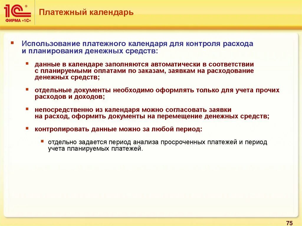 Можно на любой срок. Платежный календарь презентация. Планирование и контроль затрат. Платежный календарь картинки для презентации. Заявки на расходование денежных средств в 1с УТ 11.