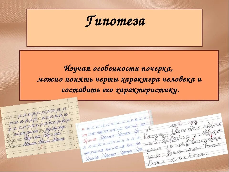 Разновидности почерка. Почерк человека. Почерк и характер человека. Почерк для презентации.