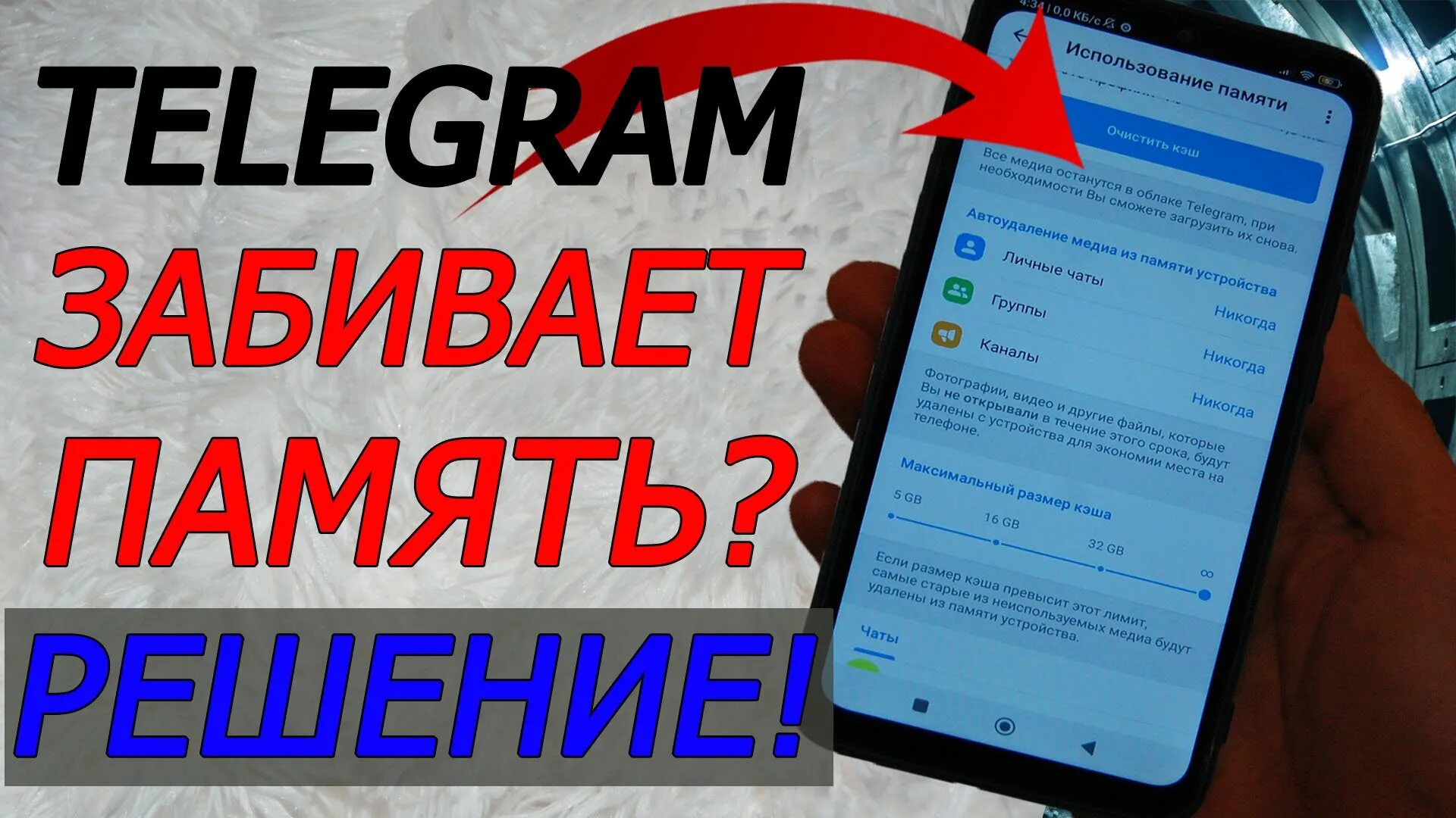 Как почистить память телеграмм на андроид. Telegram забивает память телефона. Как почистить память в телеграмме на андроид. Как почистить кэш в телеграмме. Как почистить телеграмм на андроид.