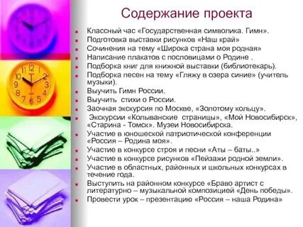 Проект классного часа