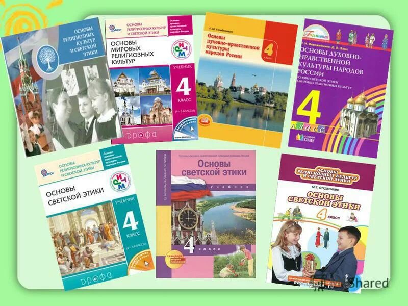 4. орксэ поурочные разработки. основы религиозных культур и светской этики. основы мировых религиозных культур учебник. васильева основы религиозных культур и светской этики 4 кл.