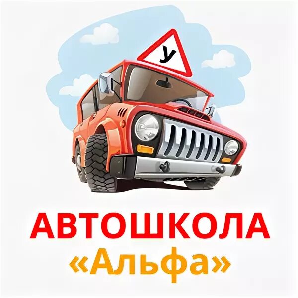 альфа серпухов адрес