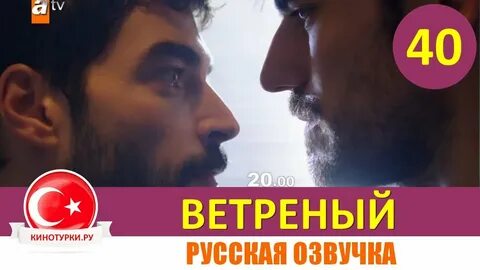 Ветреный 40
