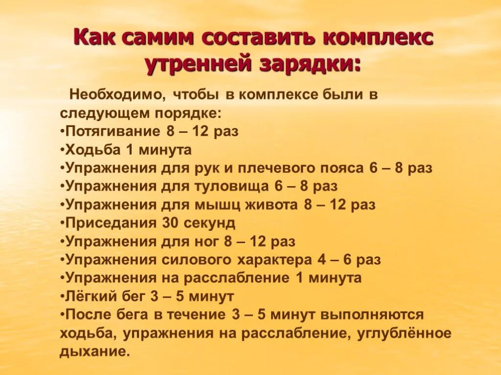 Сколько времени нужно для зарядки. Комплекс утренней гимнастики. Составить комплекс утренней гимнастики. Составить комплекс утренней зарядки. Составьте комплекс упражнений.