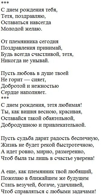 Стих тете от племянницы до слез. Поздравление с юбилеем тете. Стихотворение на юбилей тете. Стихи с днём рождения племяннику от тёти. Поздравление тете с юбилеем в стихах.