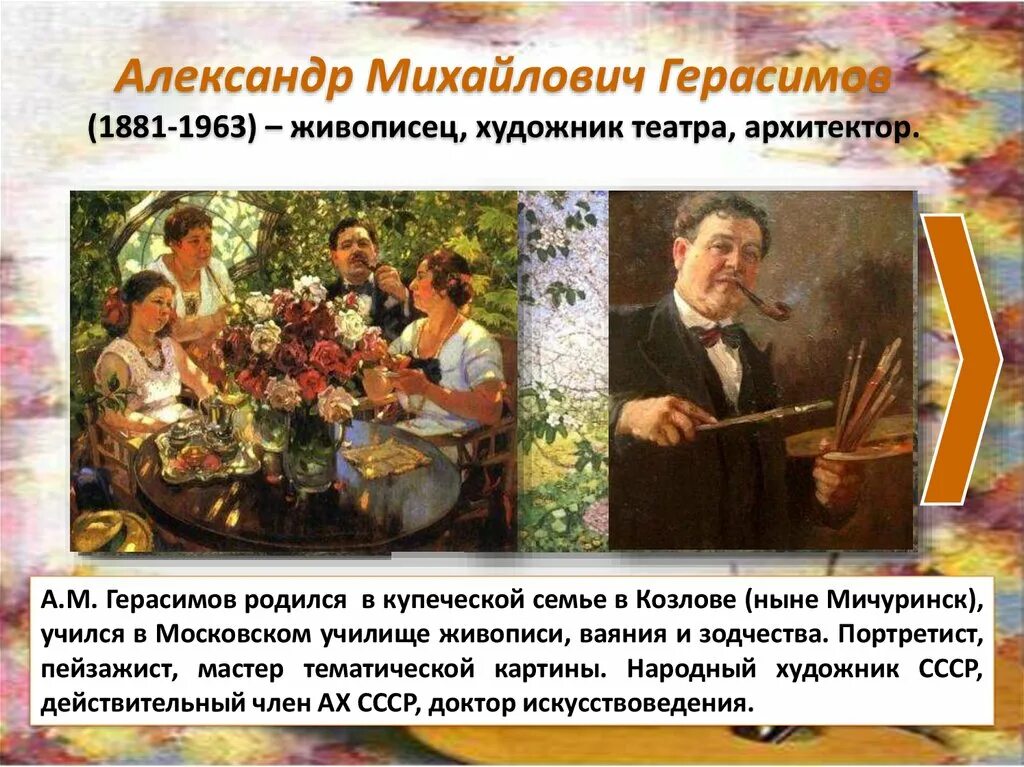 Сочинение после картины. Александр Михайлович Герасимов дары осени. Сочинение Александр Михайлович Герасимов дары осени. А М Герасимов дары осени картина. Описание Александр Михайлович Герасимов 1881-1963 дары осиини.
