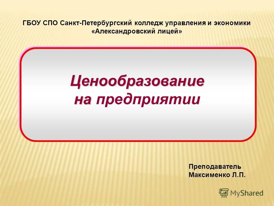 Инструменты контроля ценообразования. Стратегии ценообразования на предприятии. Управление ценообразованием в маркетинге. Управление ценообразованием. Основные элементы управленческого процесса.