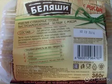Калорийность жареного беляша с мясом в масле