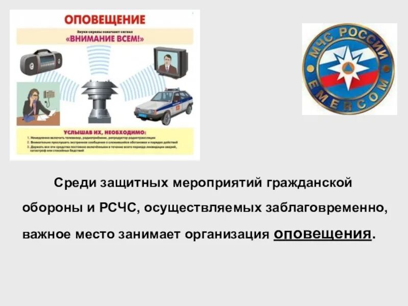 Сигнал внимание всем при угрозе. Оповещение гражданской обороны. Сигналы оповещения го и ЧС. Изображения оповещения гражданской обороны. По сигналу внимание всем.