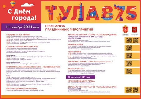 Когда будет день города в сентябре
