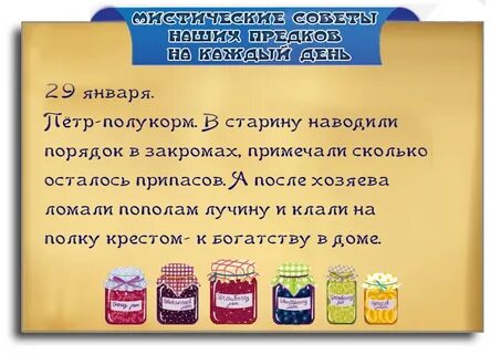 29 января советы