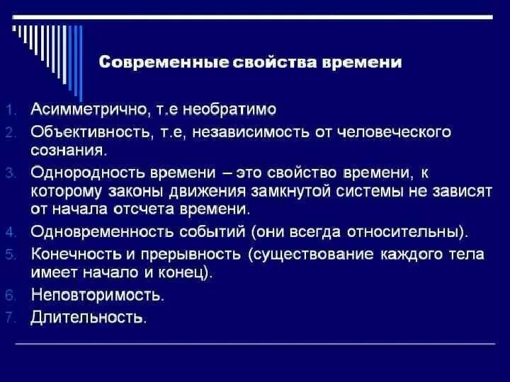 Активные свойства времени