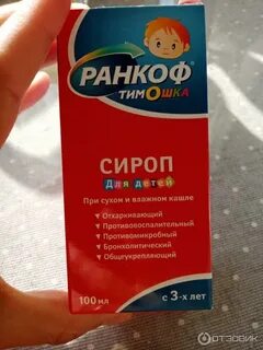 Ранкоф сироп инструкция