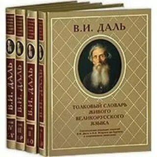 Подвижник толковый словарь
