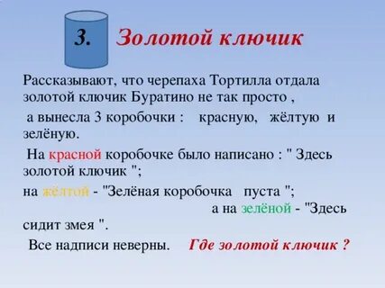 Три вынести