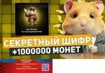Шифр humster kombat