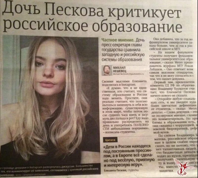 Где жила дочь пескова. Дочь пескова.
