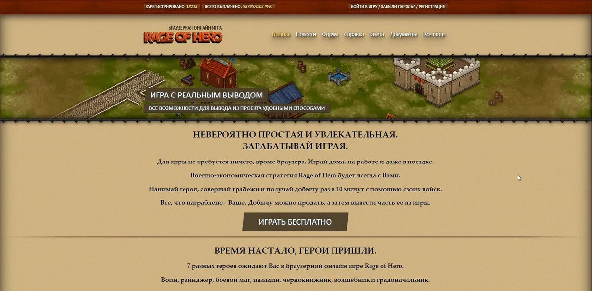 Топ браузерных стратегий. Браузерная стратегия старая. Браузерная игра с выводом. Браузерная игра дозоры. Rageofhero.