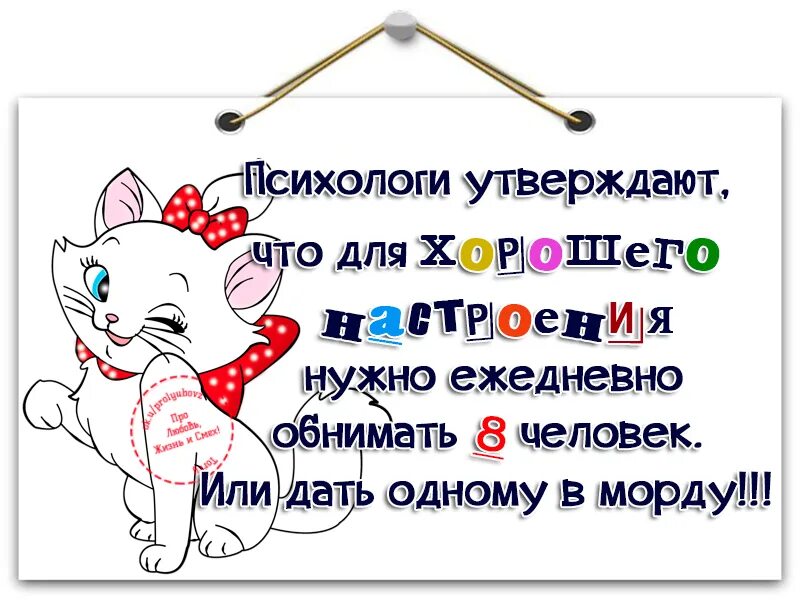 Тем людям которые утверждают. Настроение нужно настраивать. психологи утверждают что для хорошего настроения. настроение это то что нужно настраивать. что нужно для хорошего настроения.
