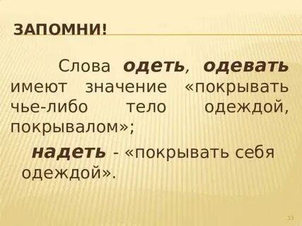 Значение слова ношу