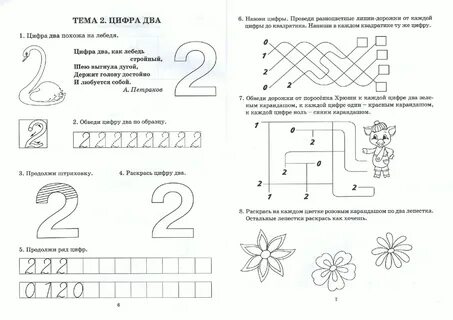 Занятие в средней группе цифра 1