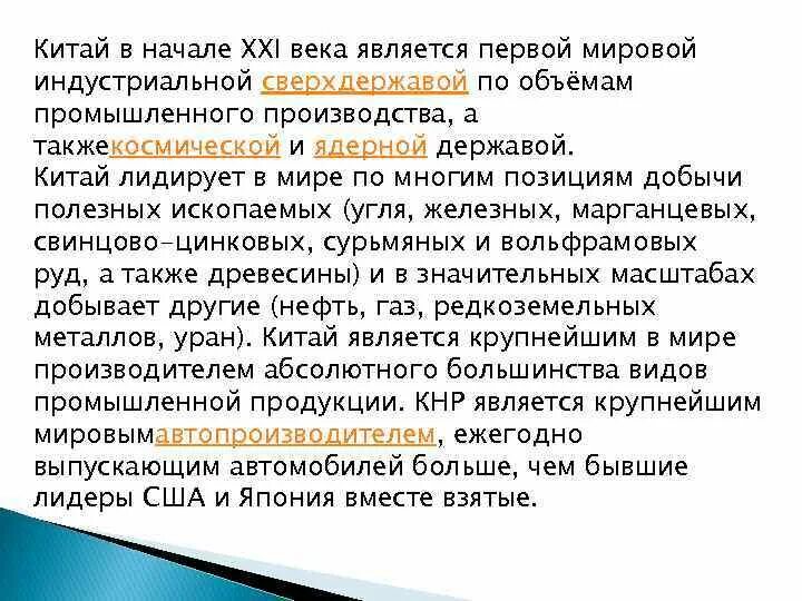Китай сверхдержава доказательства. Китай сверхдержава доказательства. Развитие китая. Почему китай сверхдержава. Почему китай стал главной торговой державой 21 века экономика.