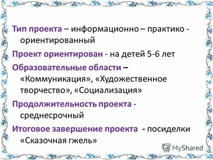 Проекты ориентированные на детей