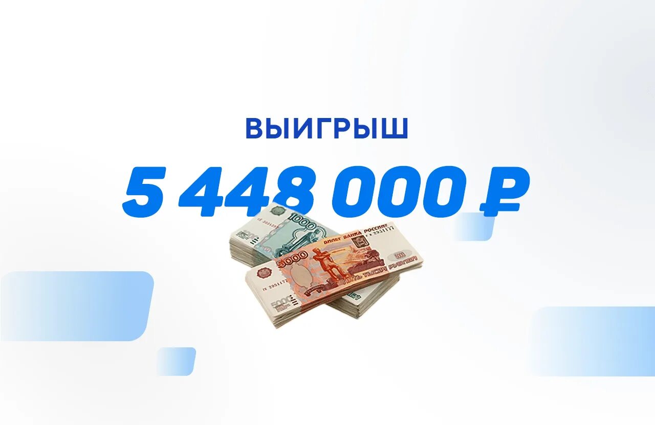 Выигрывать 1000 в день. Выигрыш 1 млн рублей. Рисунок выигрыш 1 млн. Выигрыш на ставках 2022. 950 Рублей.