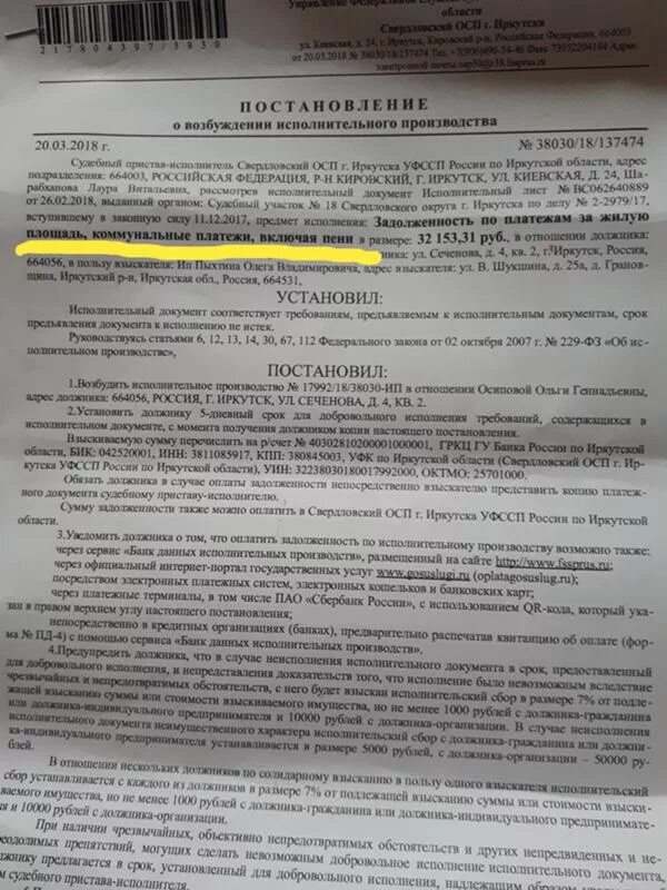 Постановление о возбуждении исполнительного произвл. Постановление о возбуждении исполнитель. Номер постановления о возбуждении исполнительного производства. Проект постановления о возбуждении исполнительного производства.