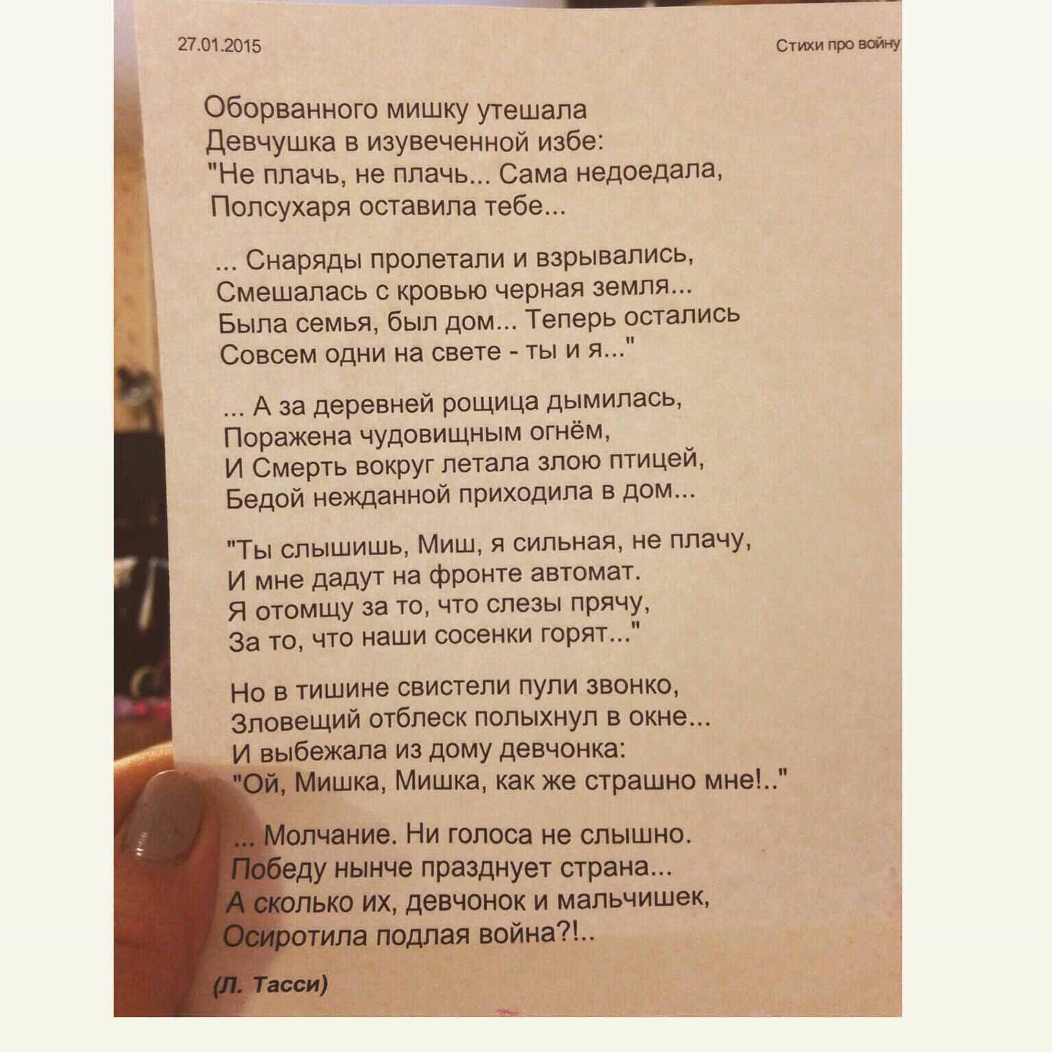 Мишка как же страшно мне стих. Стихотворение оборванного мишку утешала. стихотворение оборваного мишку у тешала.