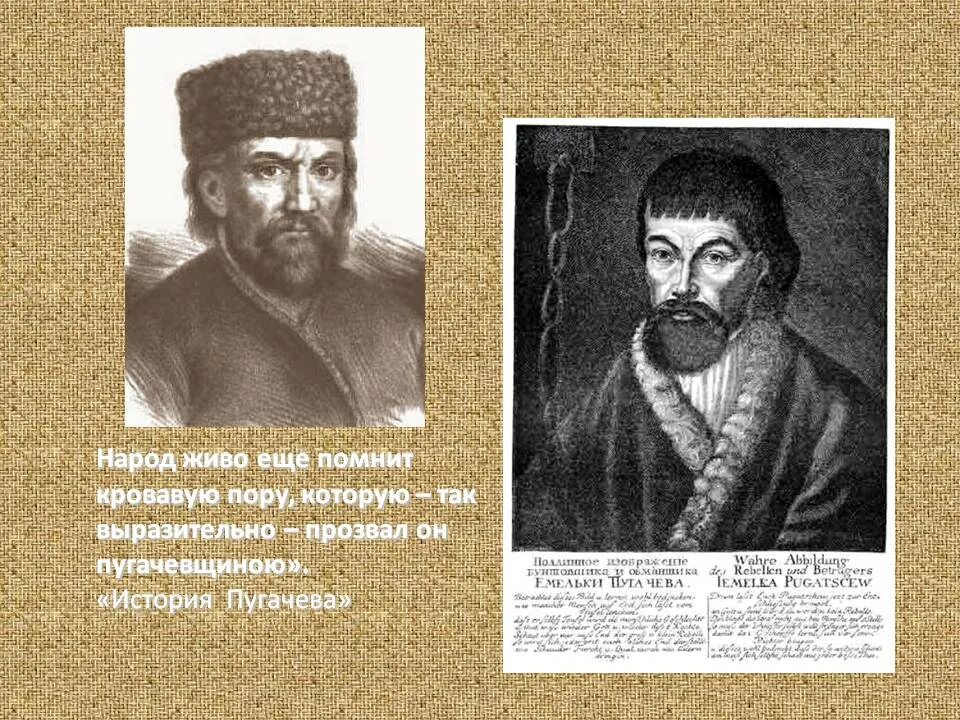 История пугачёва. Пушкин а.с. "история Пугачева". История Пугачева. Капитанская дочка история Пугачева. Появление пугачева в яицком городке