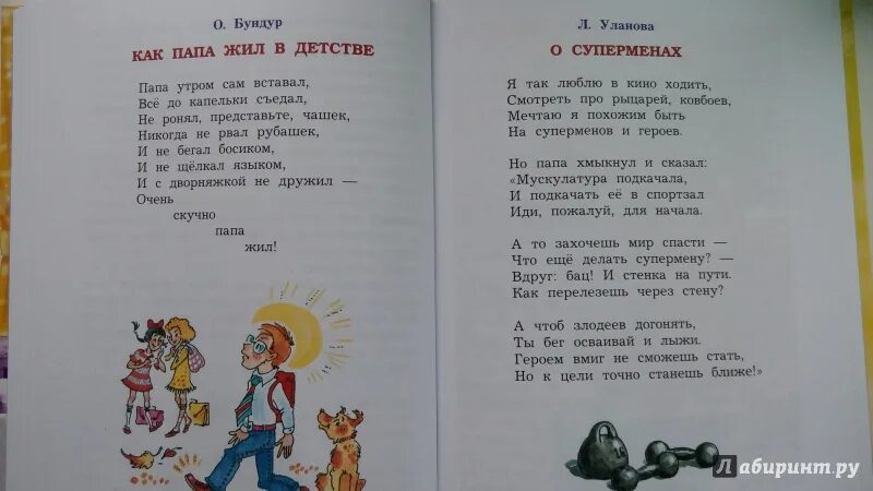 Стихи Драгунского. Стихи Виктора Драгунского. Детское стихотворение про папу. Стихи Драгунского короткие. Рассказ дочки про папу