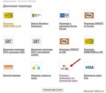 Как перевести деньги на армянскую
