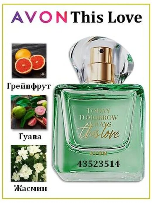 This Love Avon 50 мл. Тудей духи эйвон женские 50мл. Туалетная вода для нее эйвон tomorrow 50 мл. This Love Avon 100 мл. Avon this love