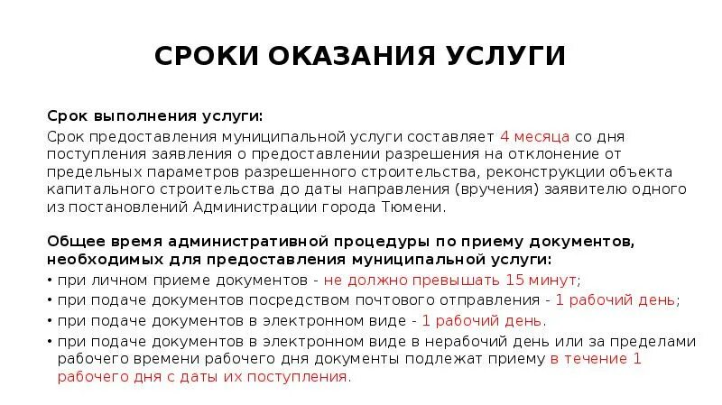 Срок выполнения. Время проведения работ. Продолжительность выполнения работ. Формулировка срок выполнения.