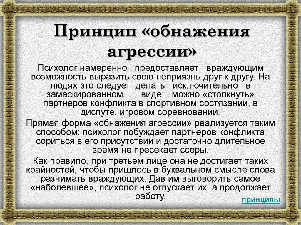 Виды агрессии. Агрессия в психологии. Агрессивность это в психологии. Агрессия это в психологии определение. Агрессия это кратко.
