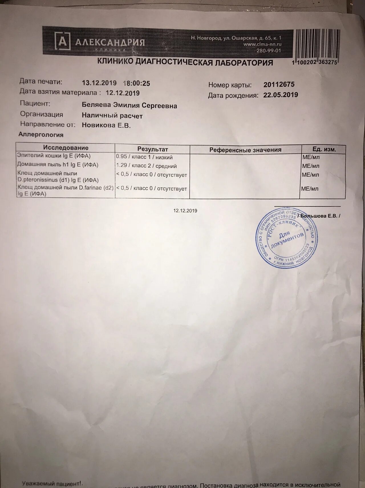 Домашняя пыль immunocap. Анализ на аллергию на пыль. домашняя пыль результат анализа. анализ на аллергию на домашнюю пыль. аллерген смесь домашней пыли.