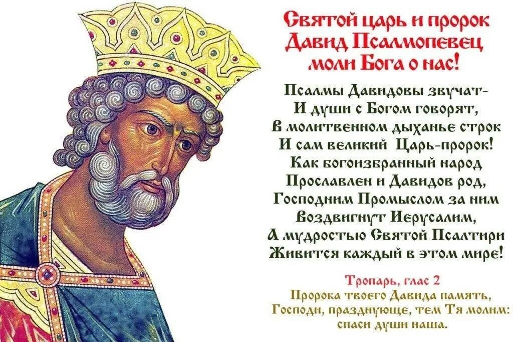 Псалом 54 на русском. Кротость царя Давида. Помяни Господи царя Давида и всю кротость его.