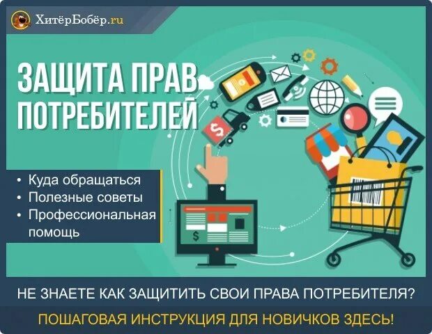 Защита потребителей куда обращаться. Защита прав потребителей куда обращаться. Защита потребителей куда обращаться. Защита потребителей куда обращаться. Защита потребителей куда обращаться.