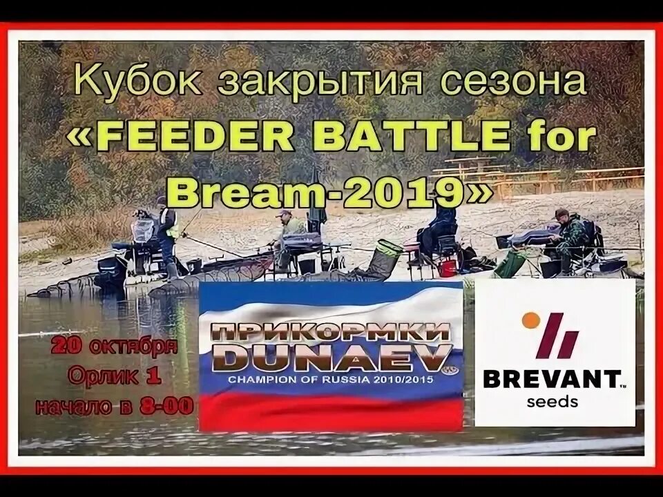 Фидер брянск. Фидер батл. фидер арм flagman.