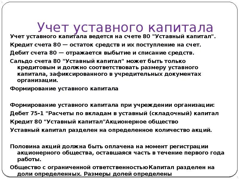 Уставной капитал может быть сформирован. Уставной капитал может быть сформирован